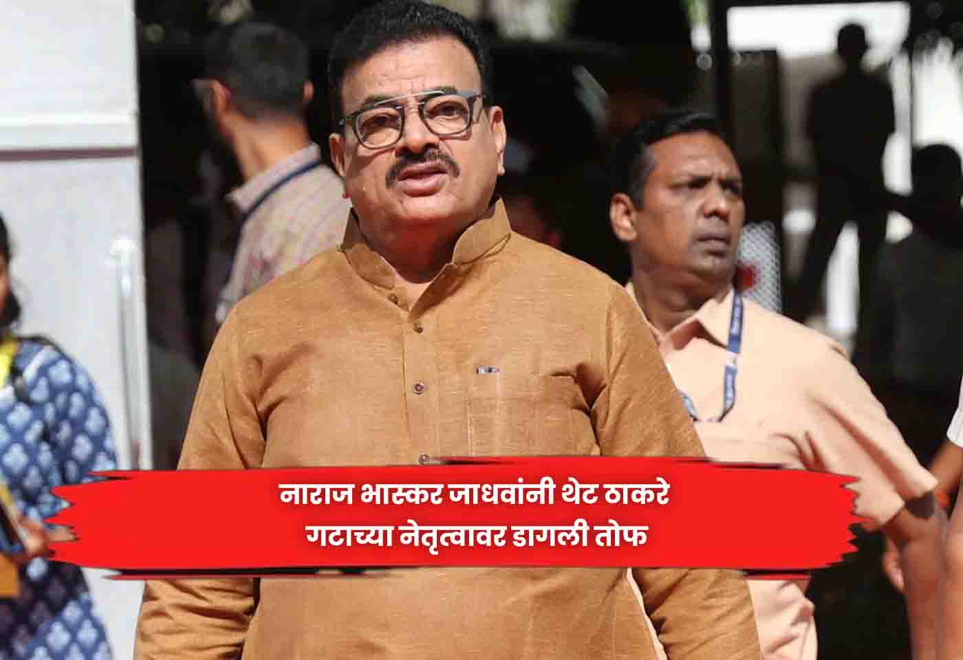 Bhaskar Jadhav