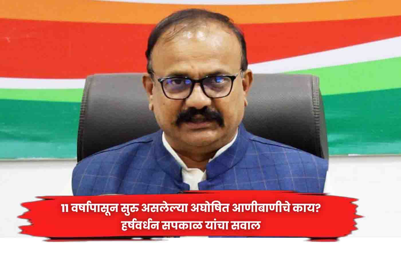 Harshvardhan Sapkal