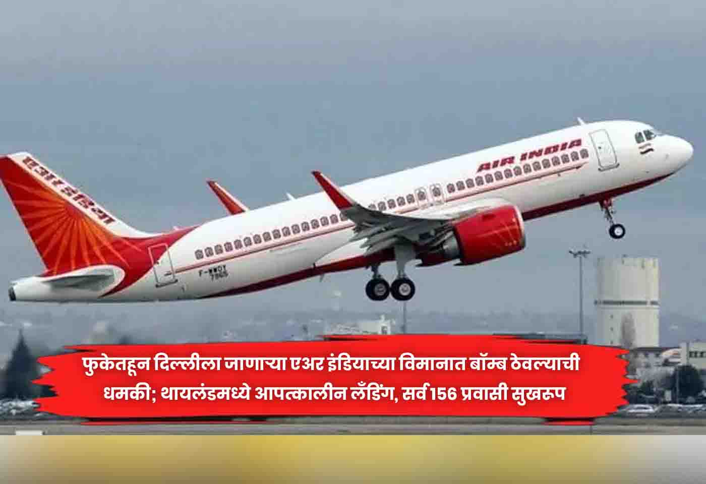 Air India flight