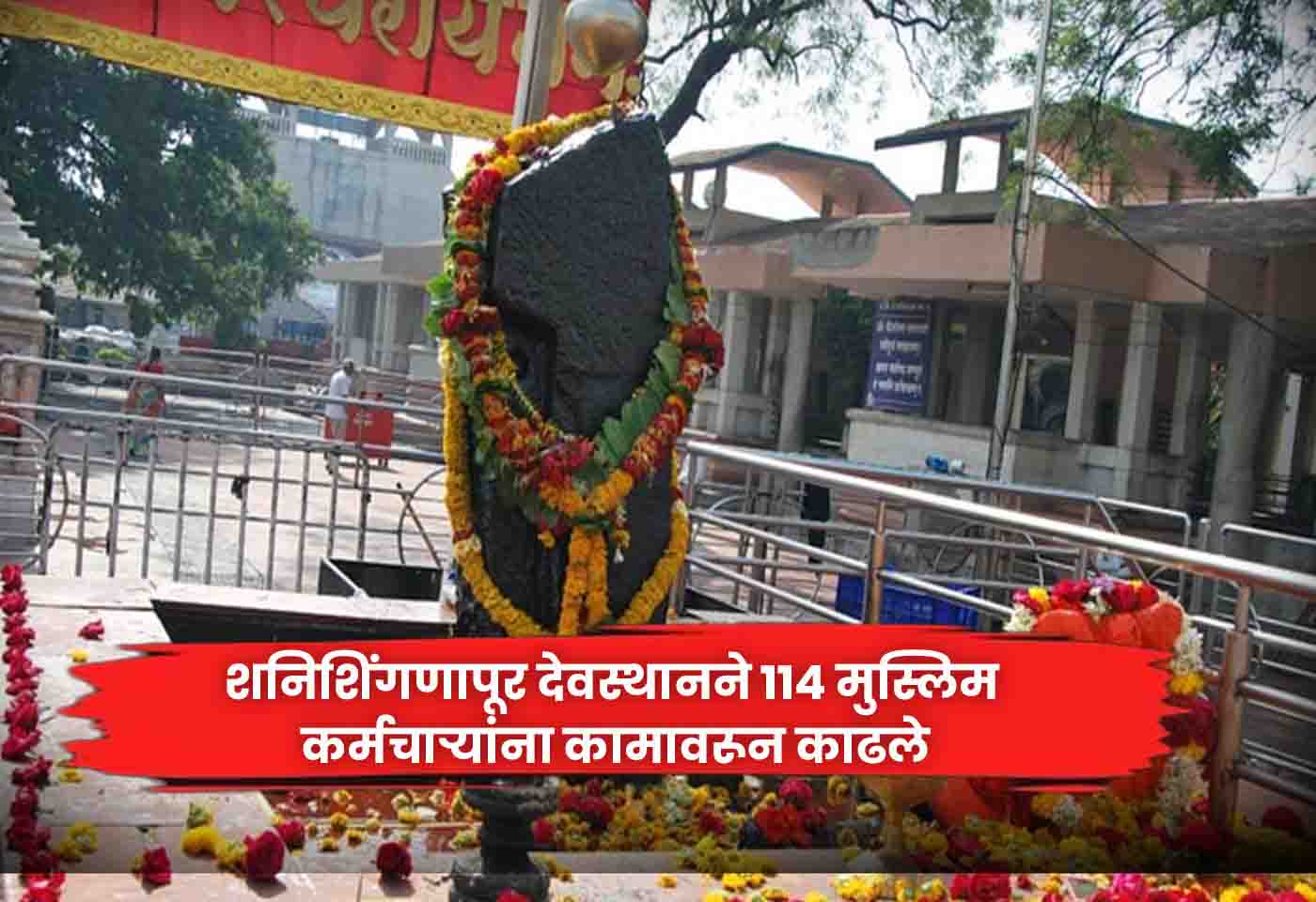 Shani Shingnapur