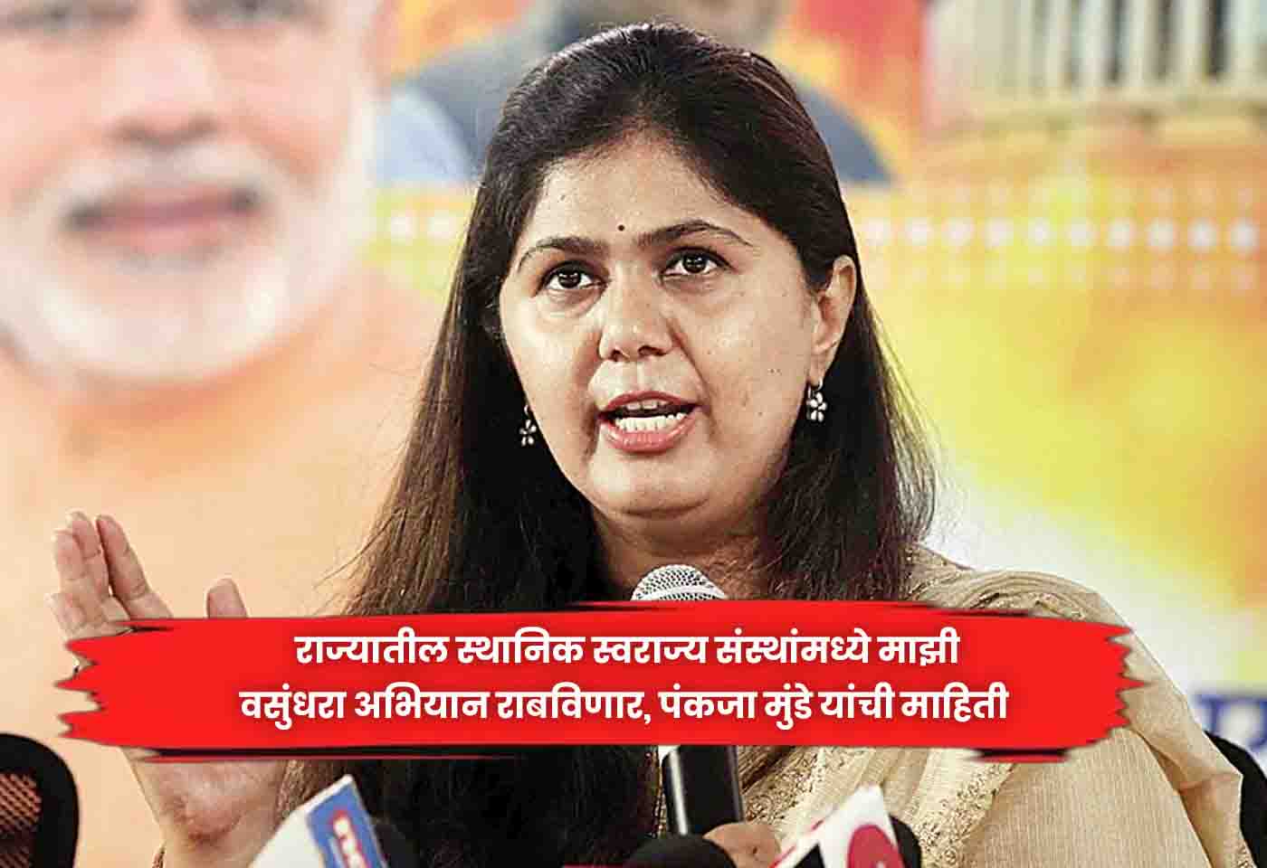 Pankaja Munde