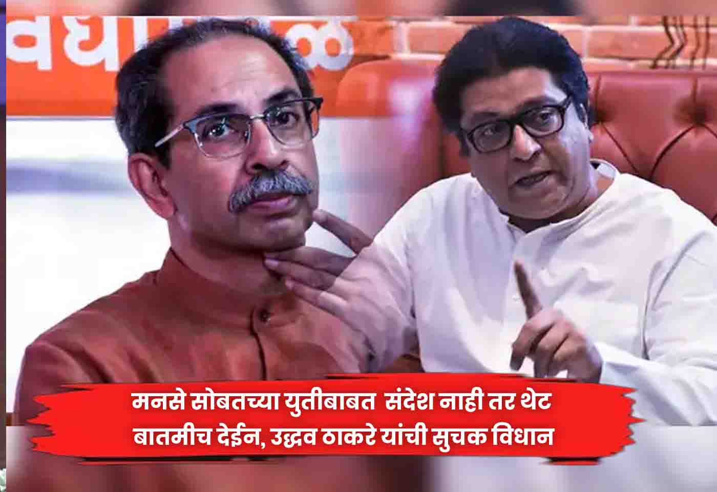Uddhav Thackeray