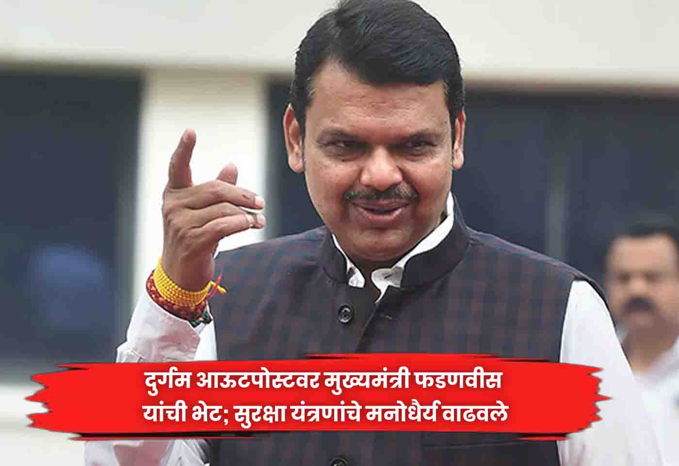 CM Fadnavis