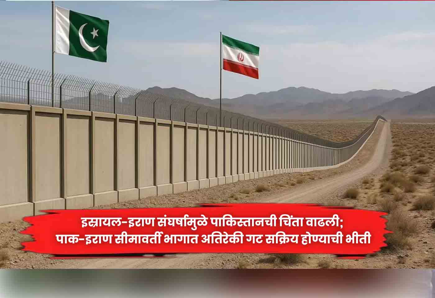 Pak-Iran border