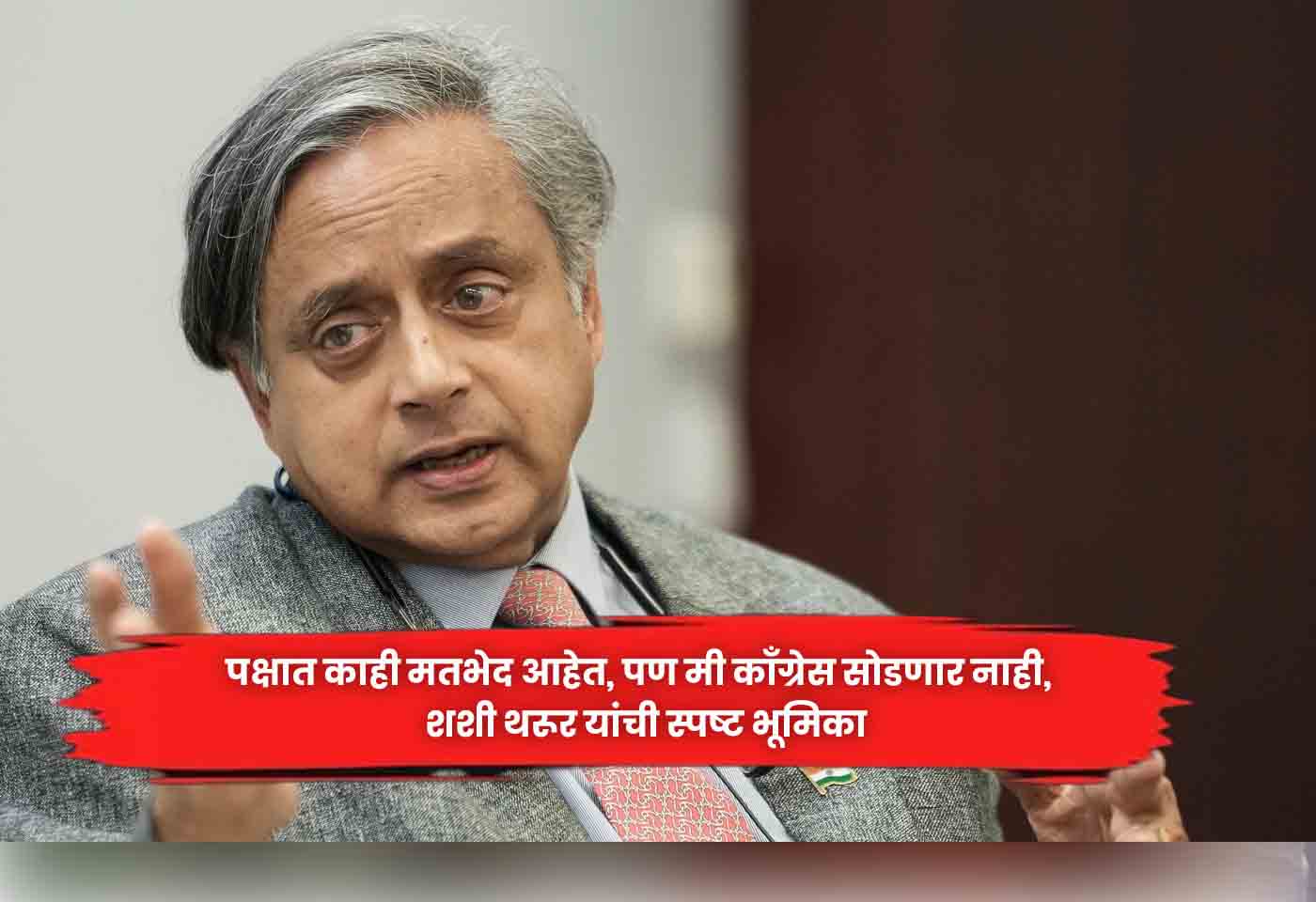 Shashi Tharoor