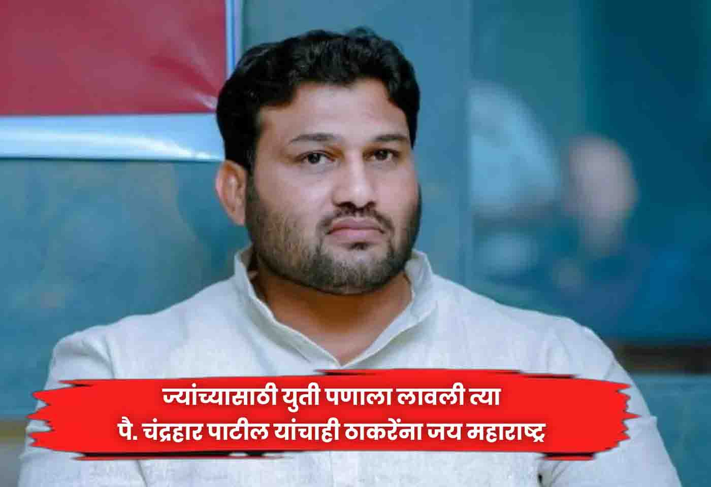 Chandrahar Patil