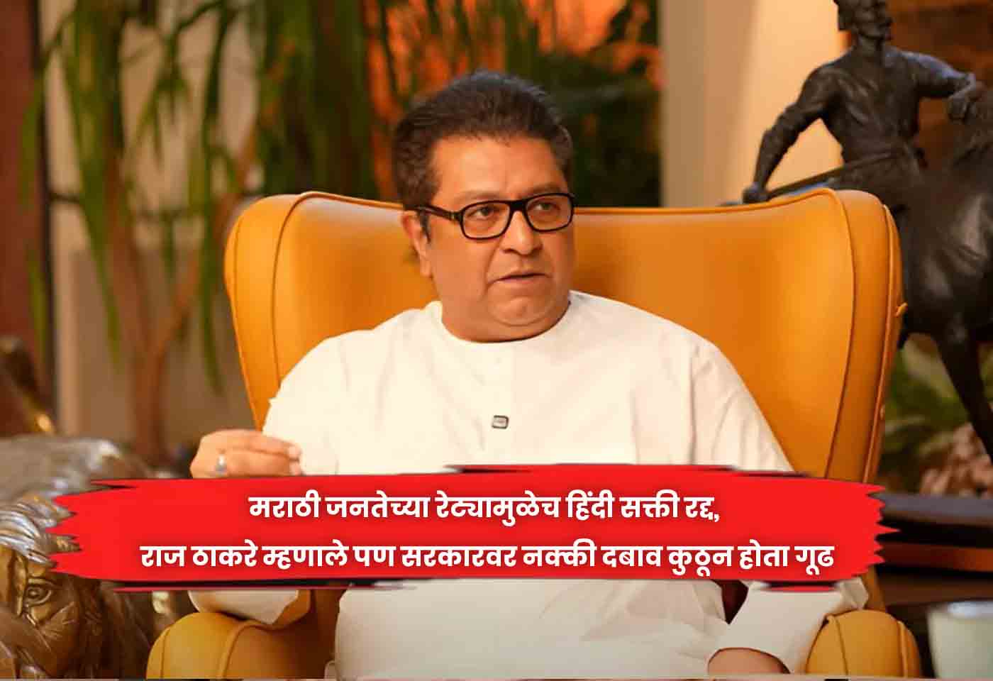 Raj Thackeray