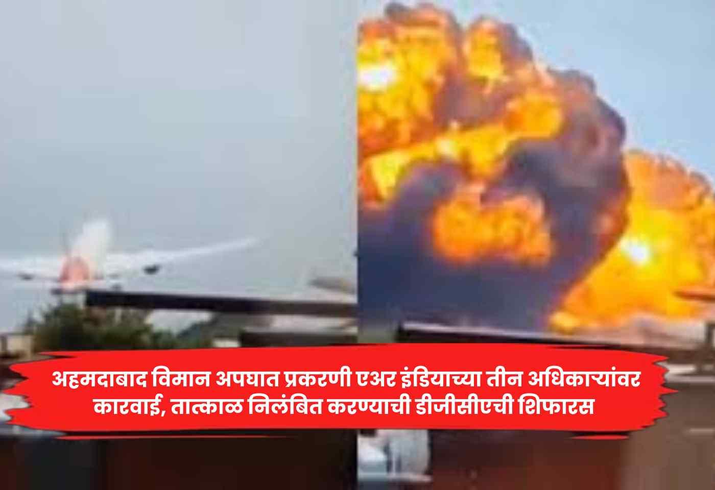 Ahmedabad plane crash