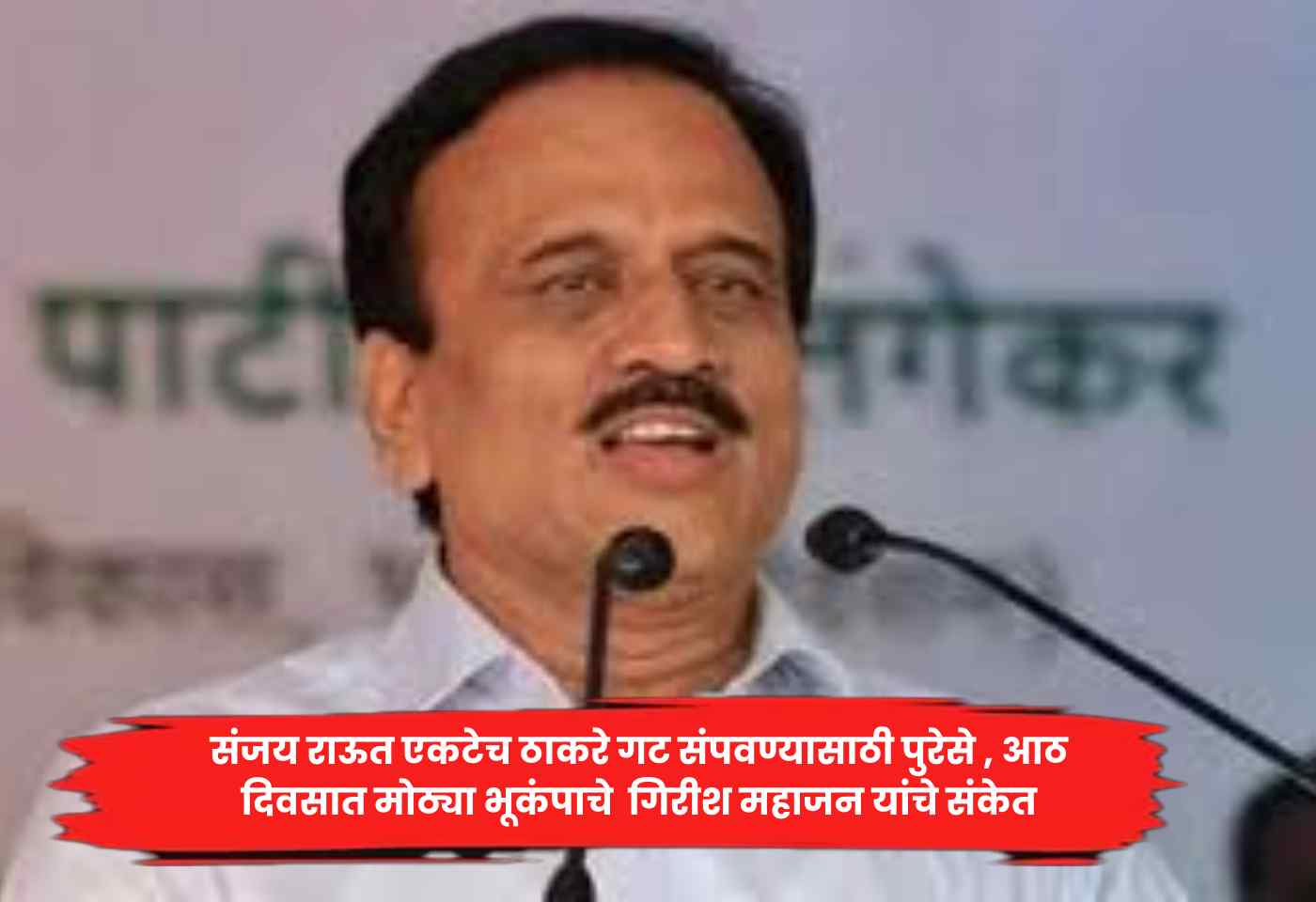 Girish Mahajan