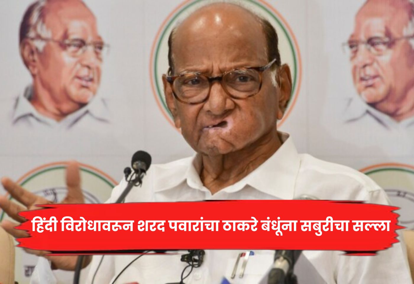 Sharad Pawar