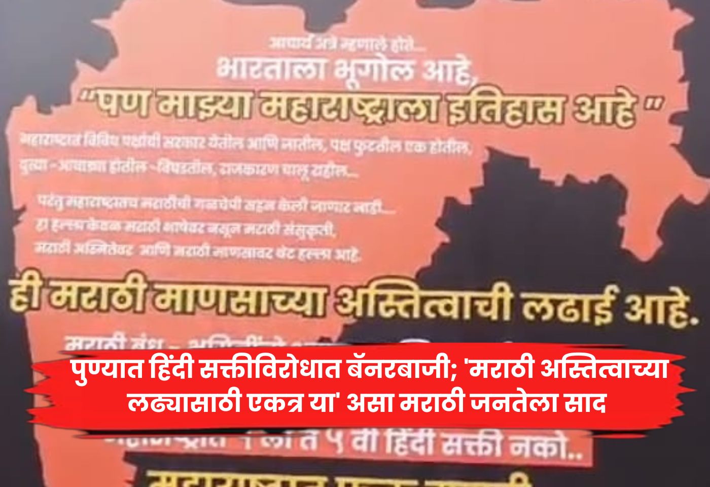 Hindi compulsion in Pune
