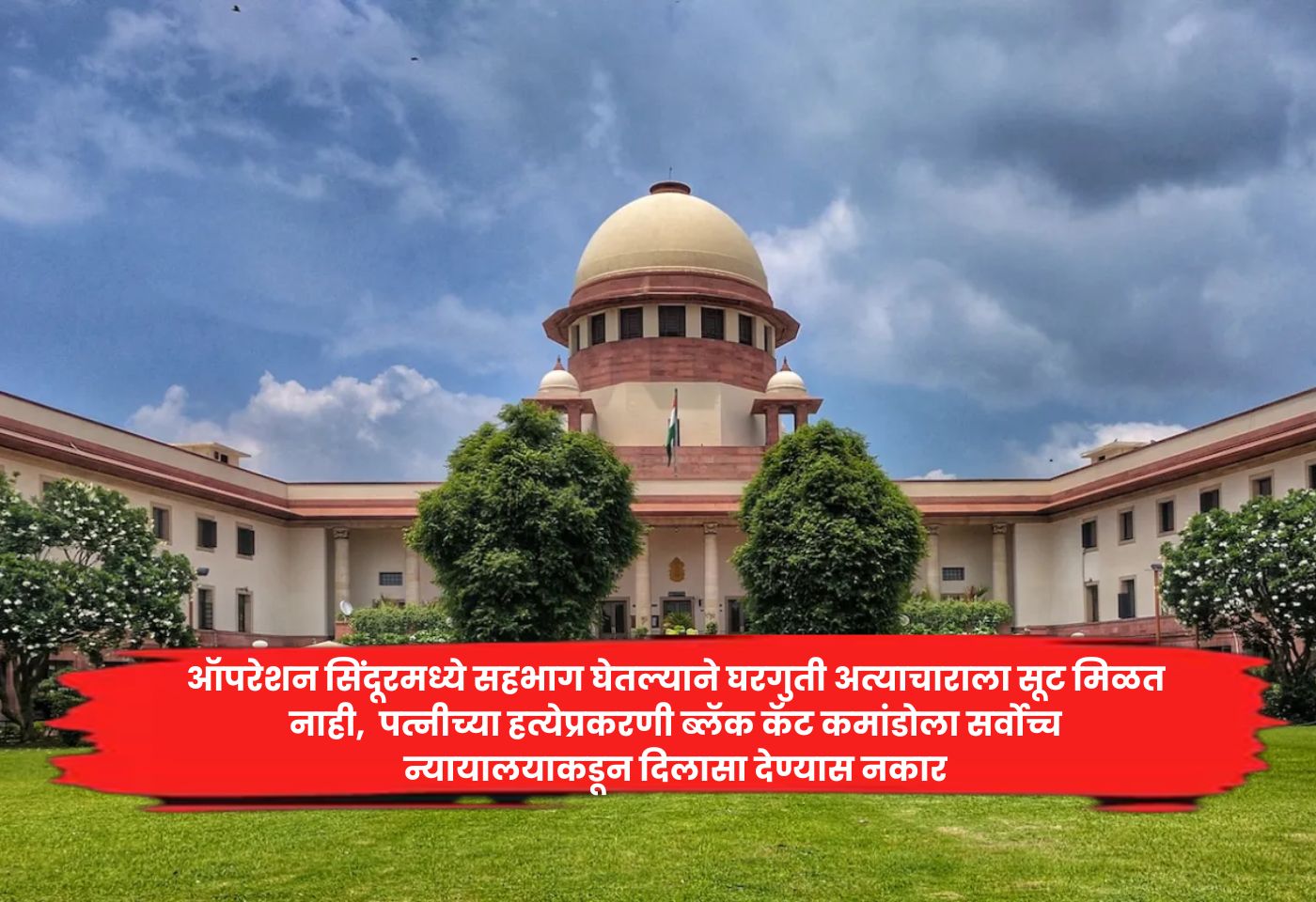 Supreme Court