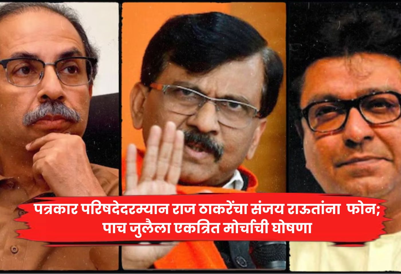 Raj Thackeray