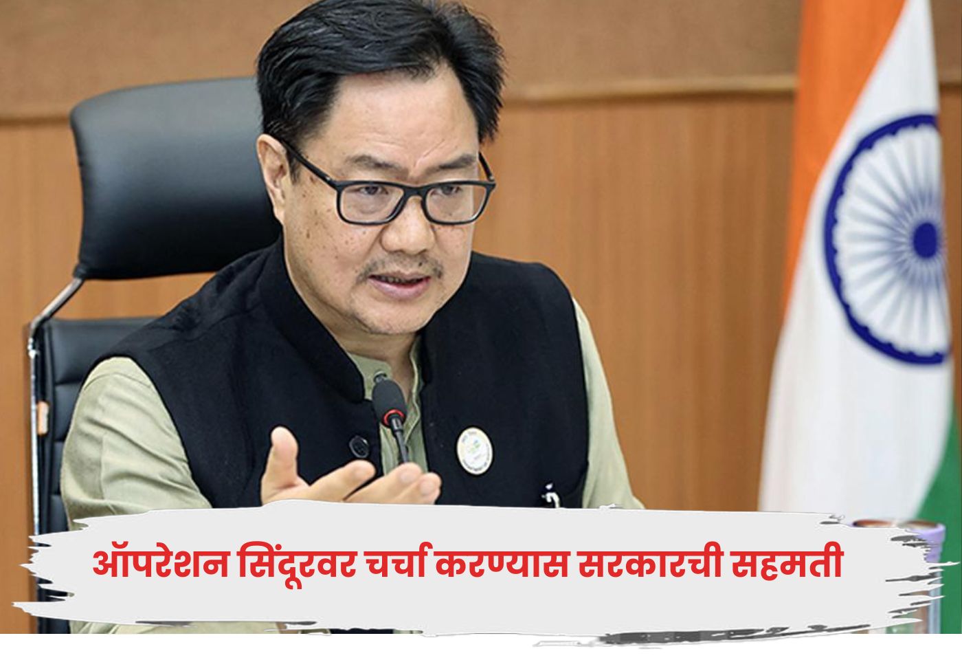 Kiren Rijiju