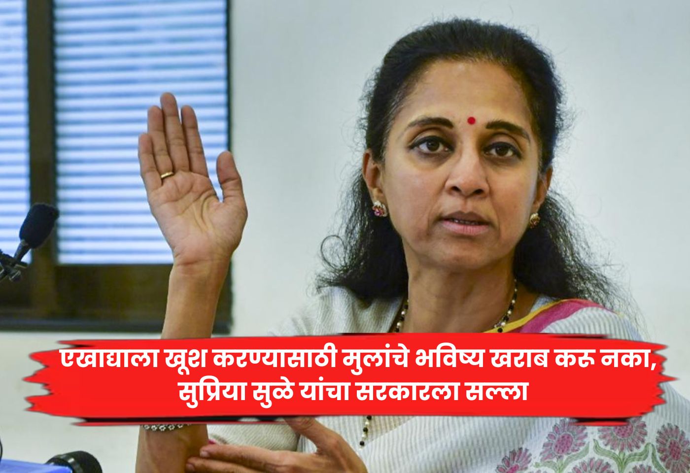 Supriya Sule