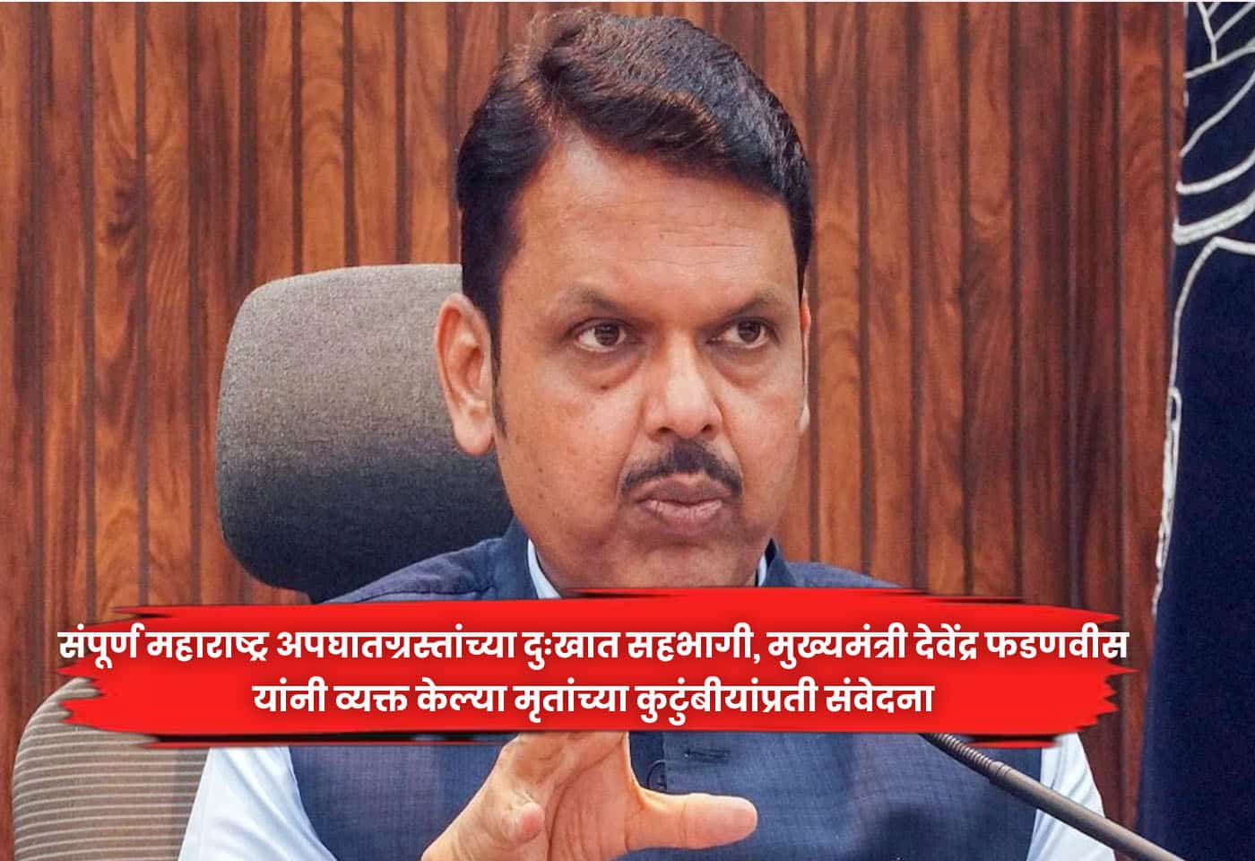 Devendra Fadnavis