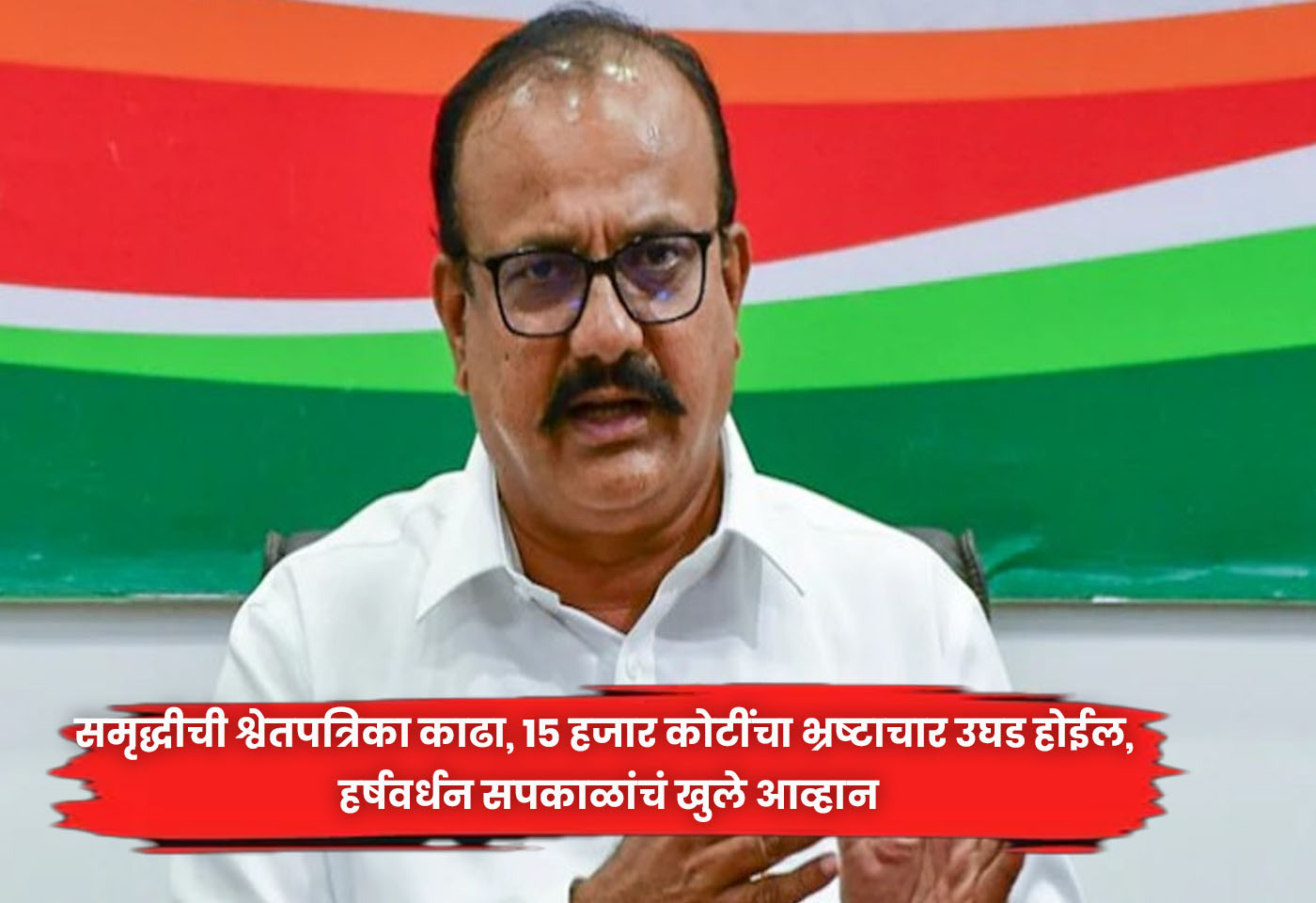 Harshvardhan Sapkal's