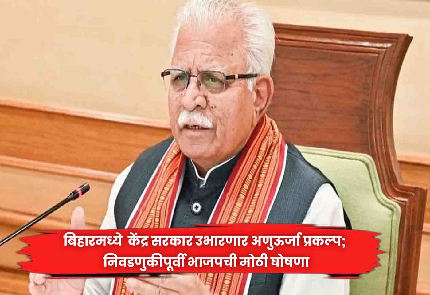 Manohar Lal Khattar