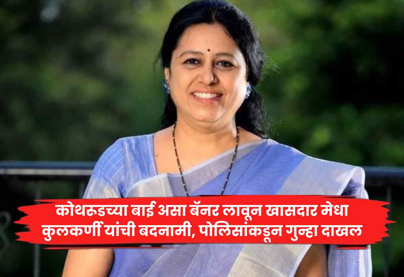 Medha Kulkarni