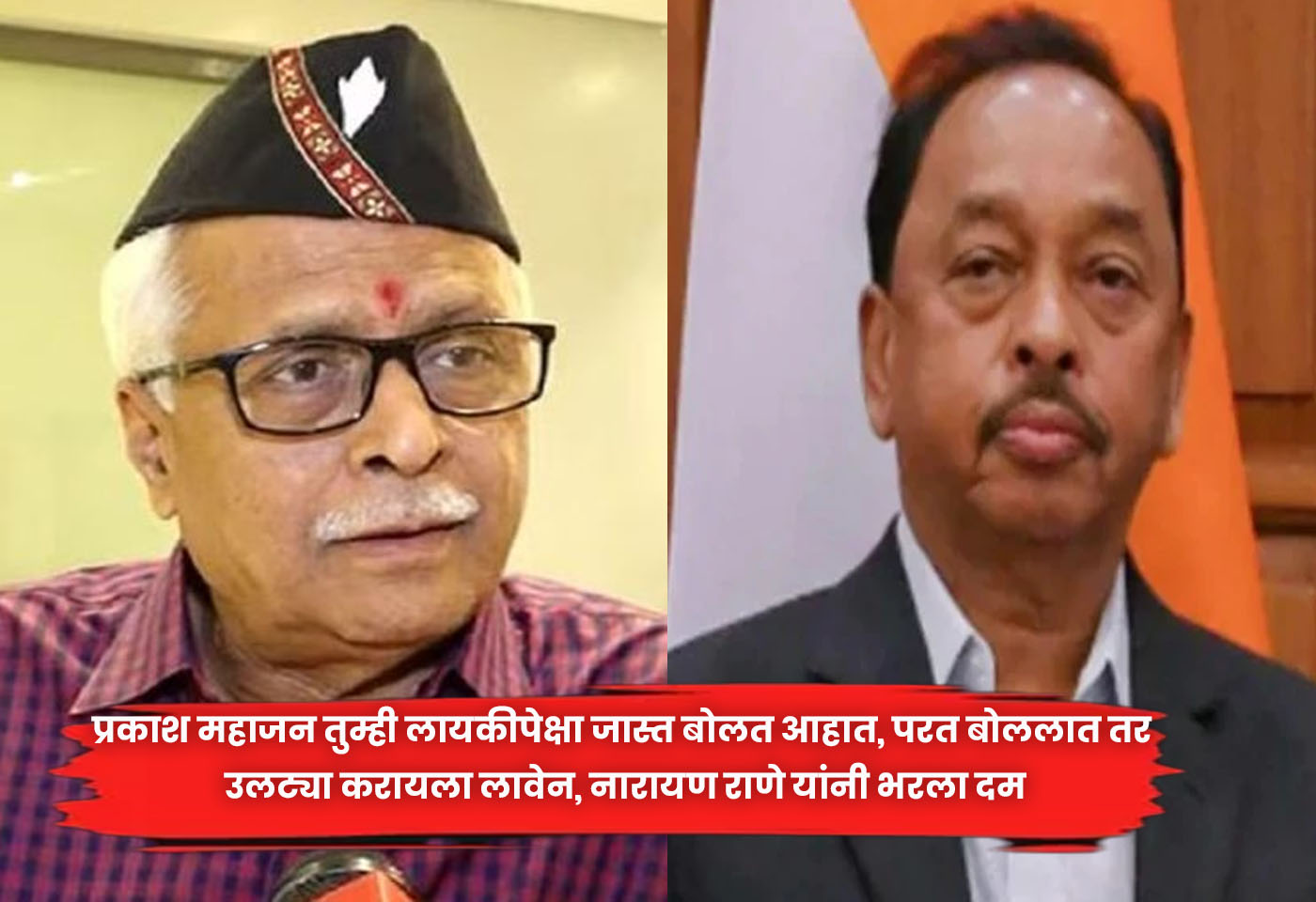 Narayan Rane