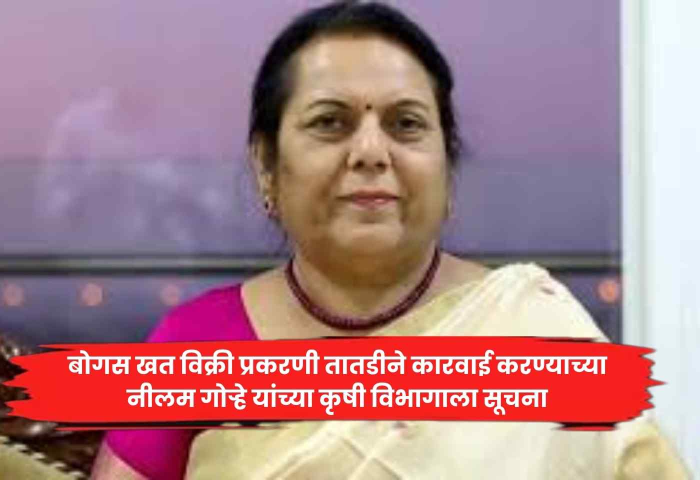 Neelam Gorhe