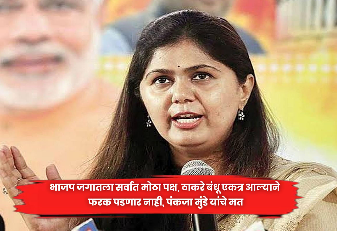 Pankaja Munde
