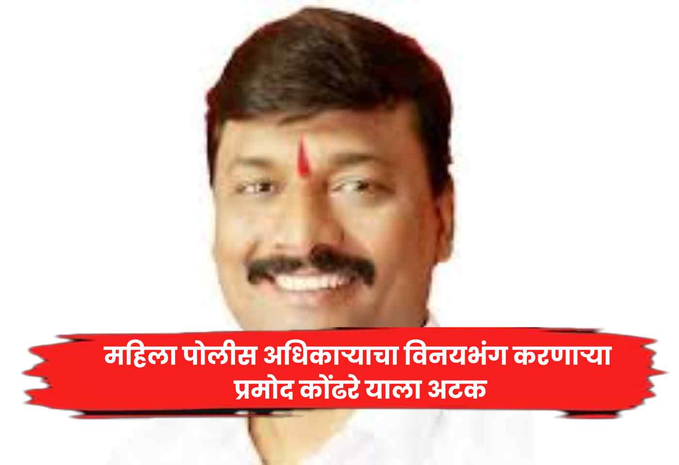 Pramod Kondhare