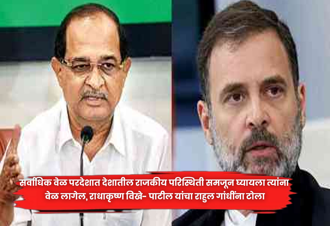 Radhakrishna Vikhe-Patil'