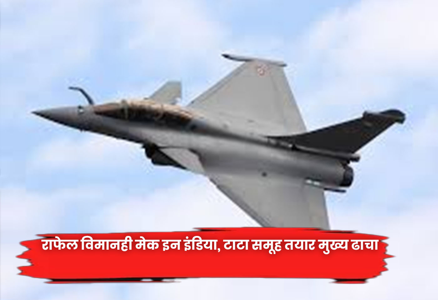 Rafale aircraft