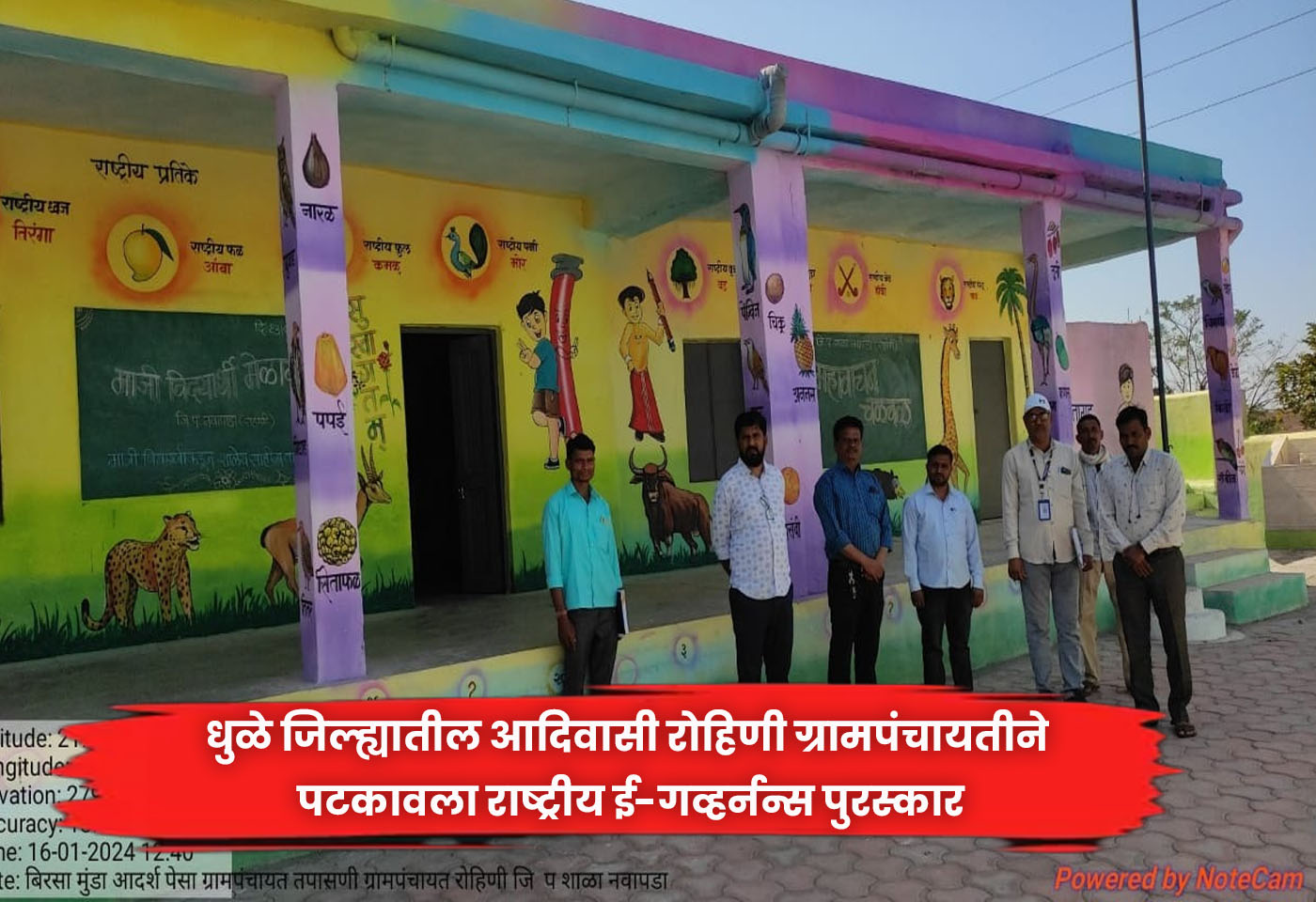 Rohini Gram Panchayat