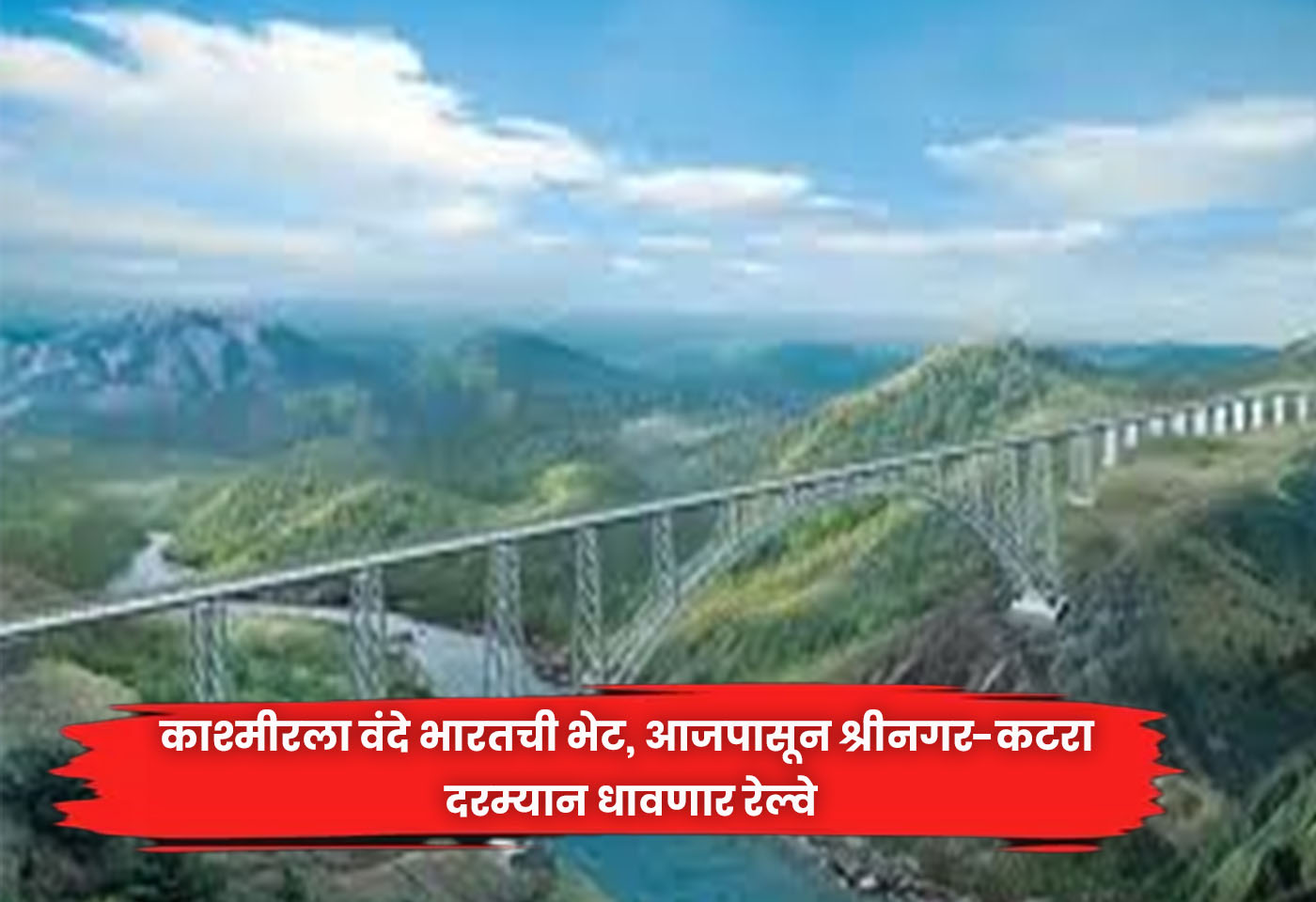 Vande Bharat