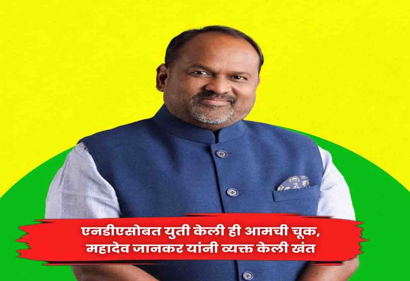 Mahadev Jankar