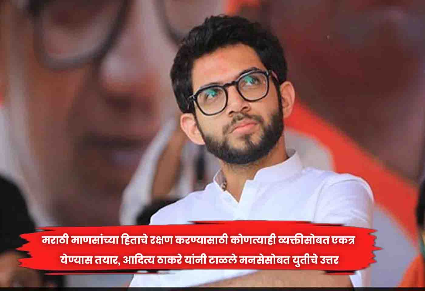 Aditya Thackeray