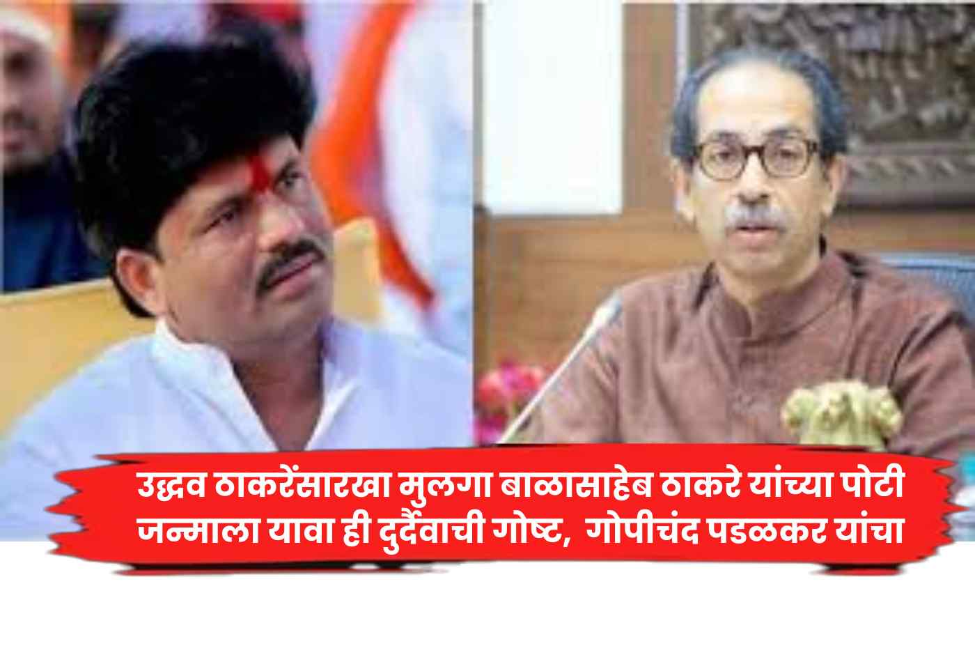 gopichand padalkar and uddhav thackeray