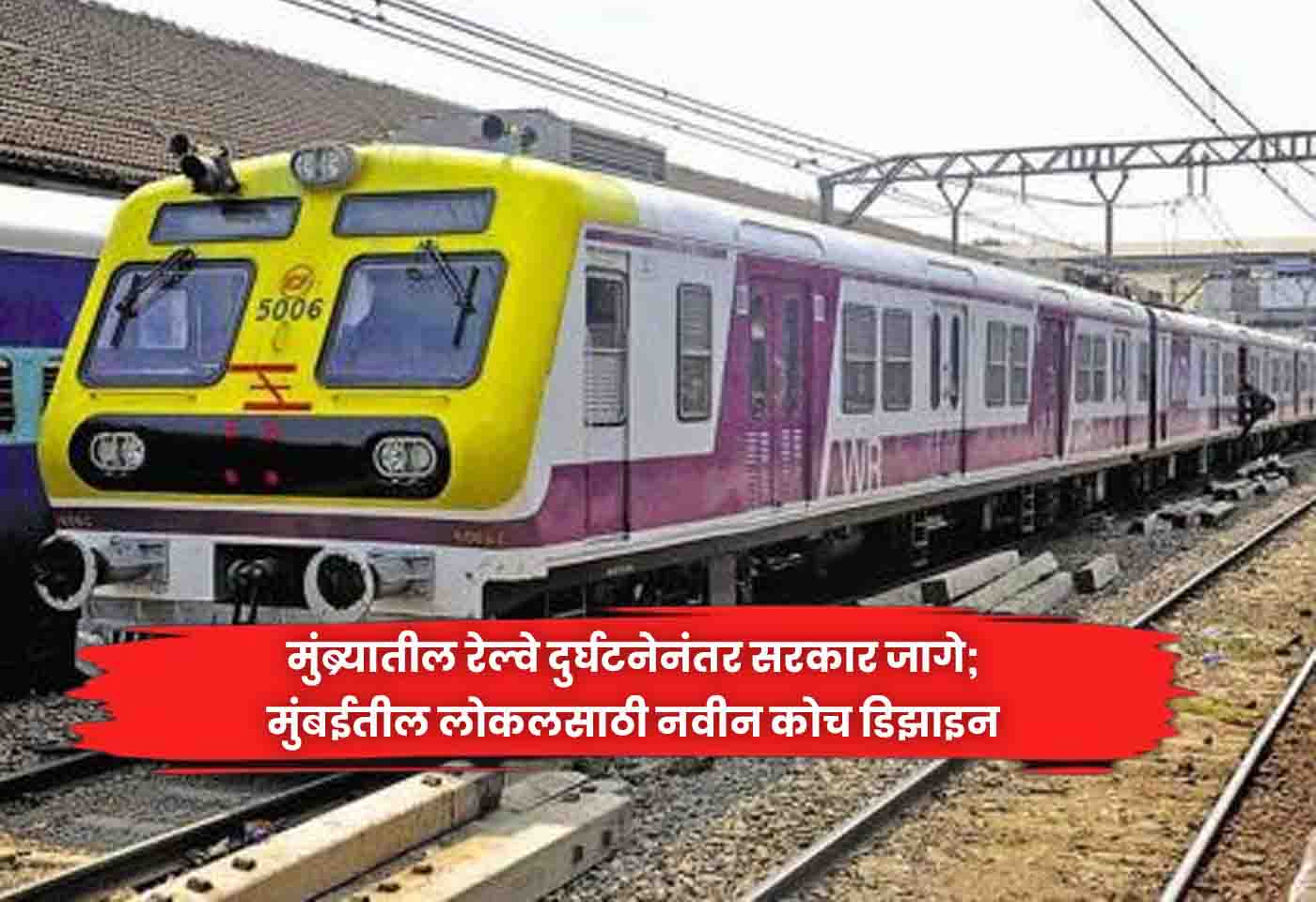 Mumbai local trains