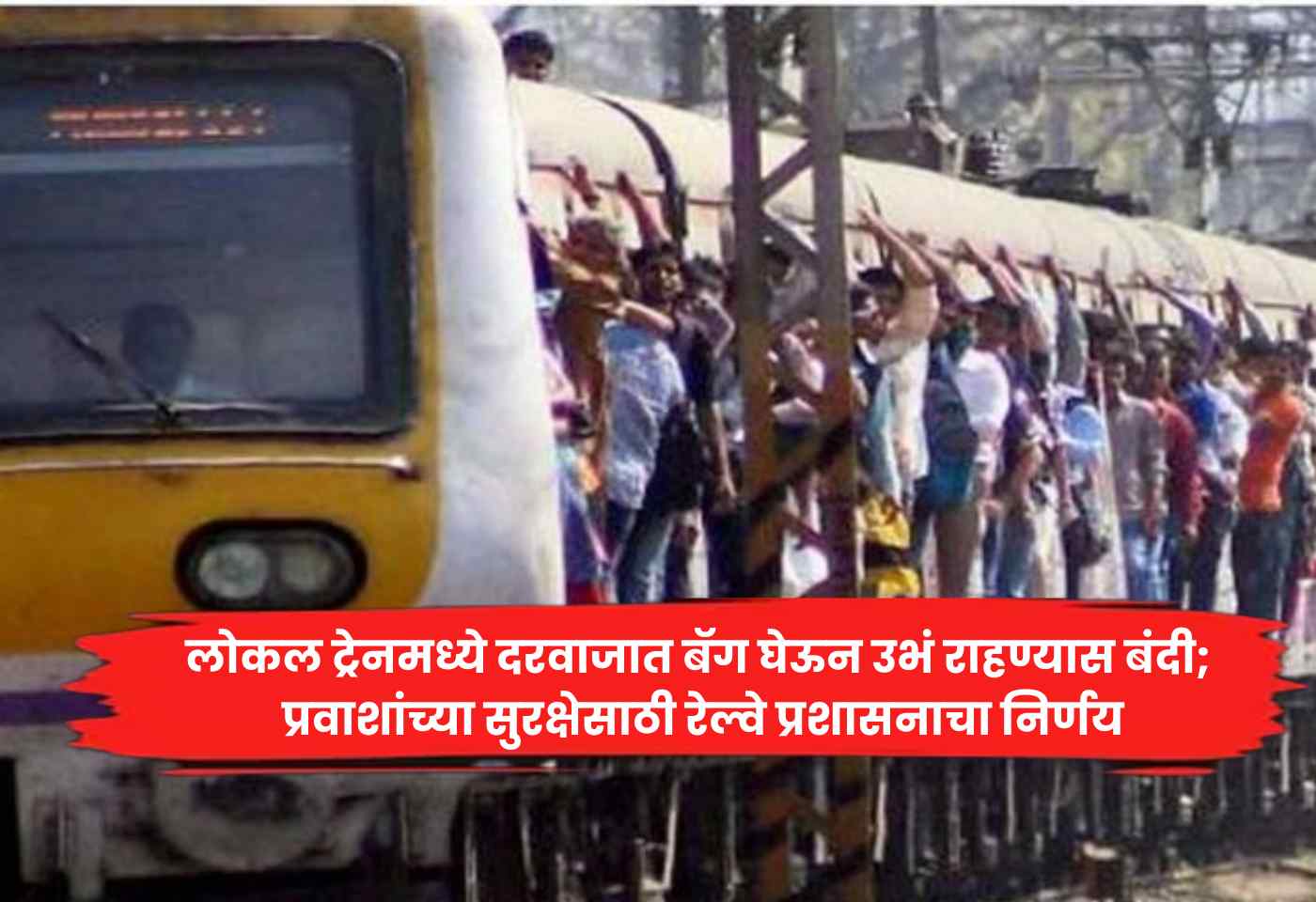 Mumbai local train