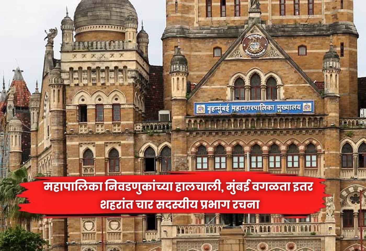 municipal elections