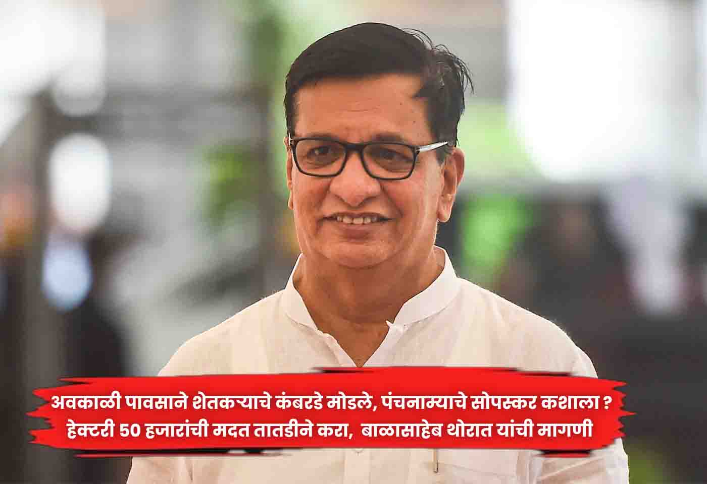 balasaheb thorat