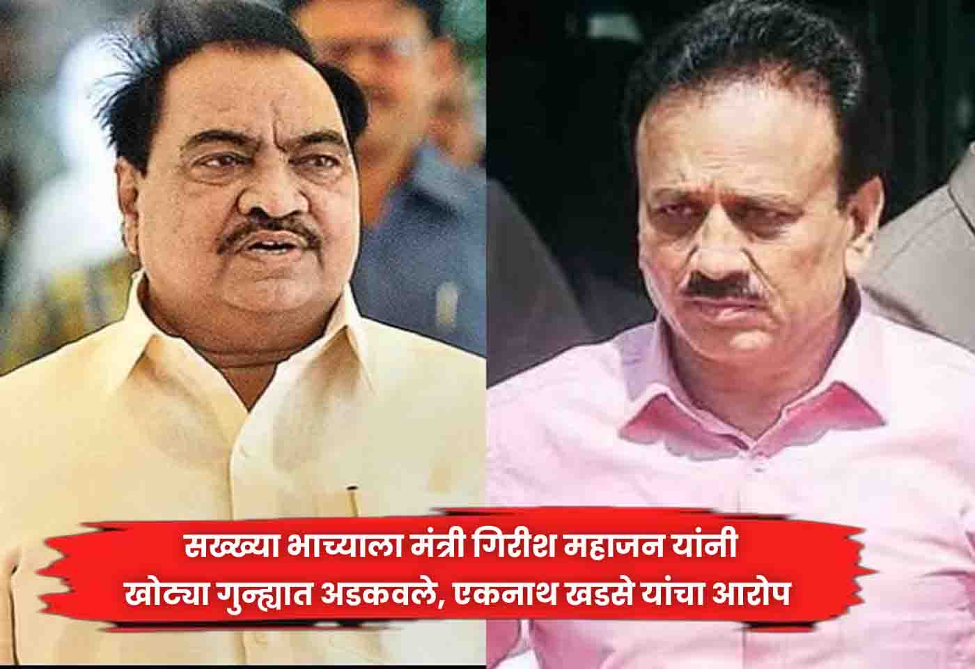 Girish Mahajan