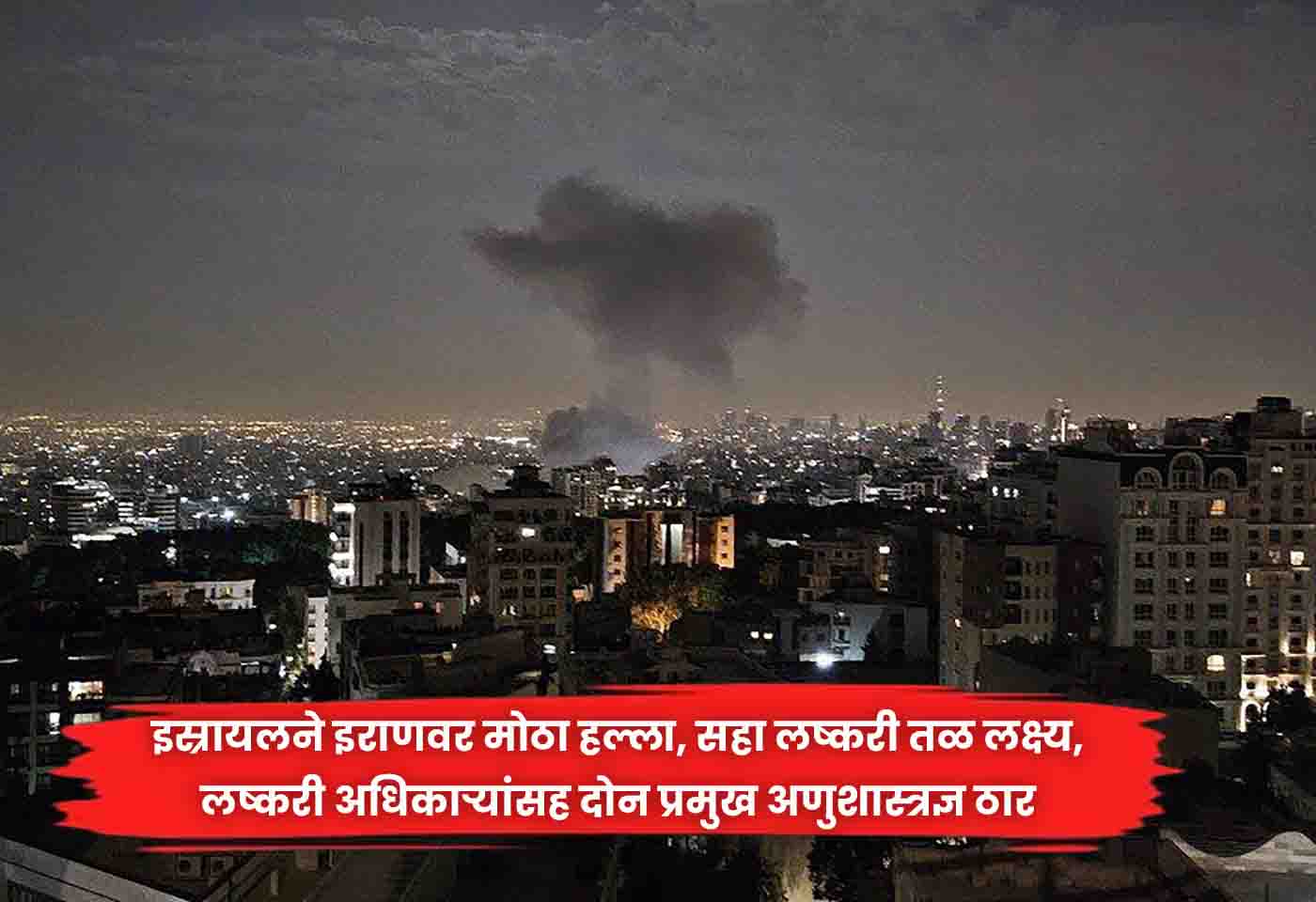 Israel launches Major Attack on Iran