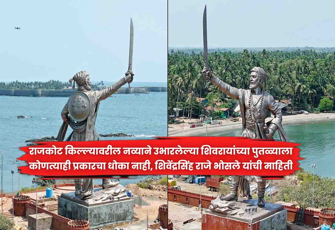 Shivendra Singh Raje Bhosale