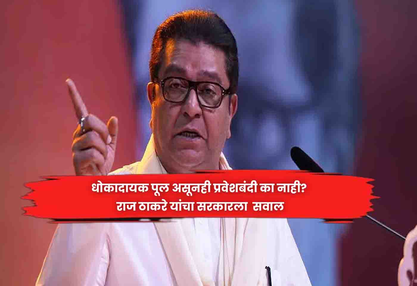 raj thackeray