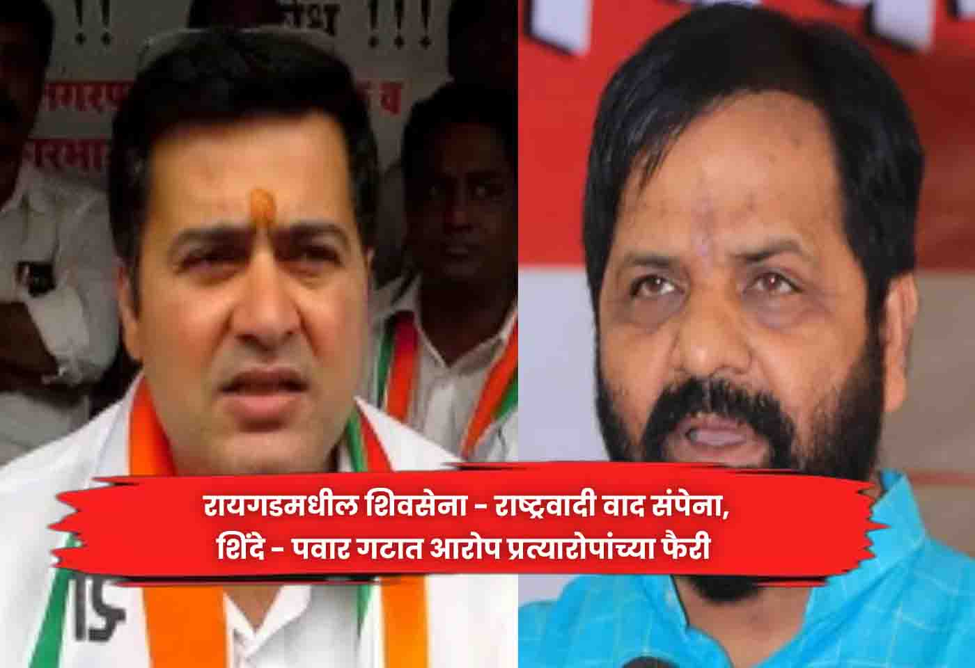 Shiv Sena-NCP Dispute