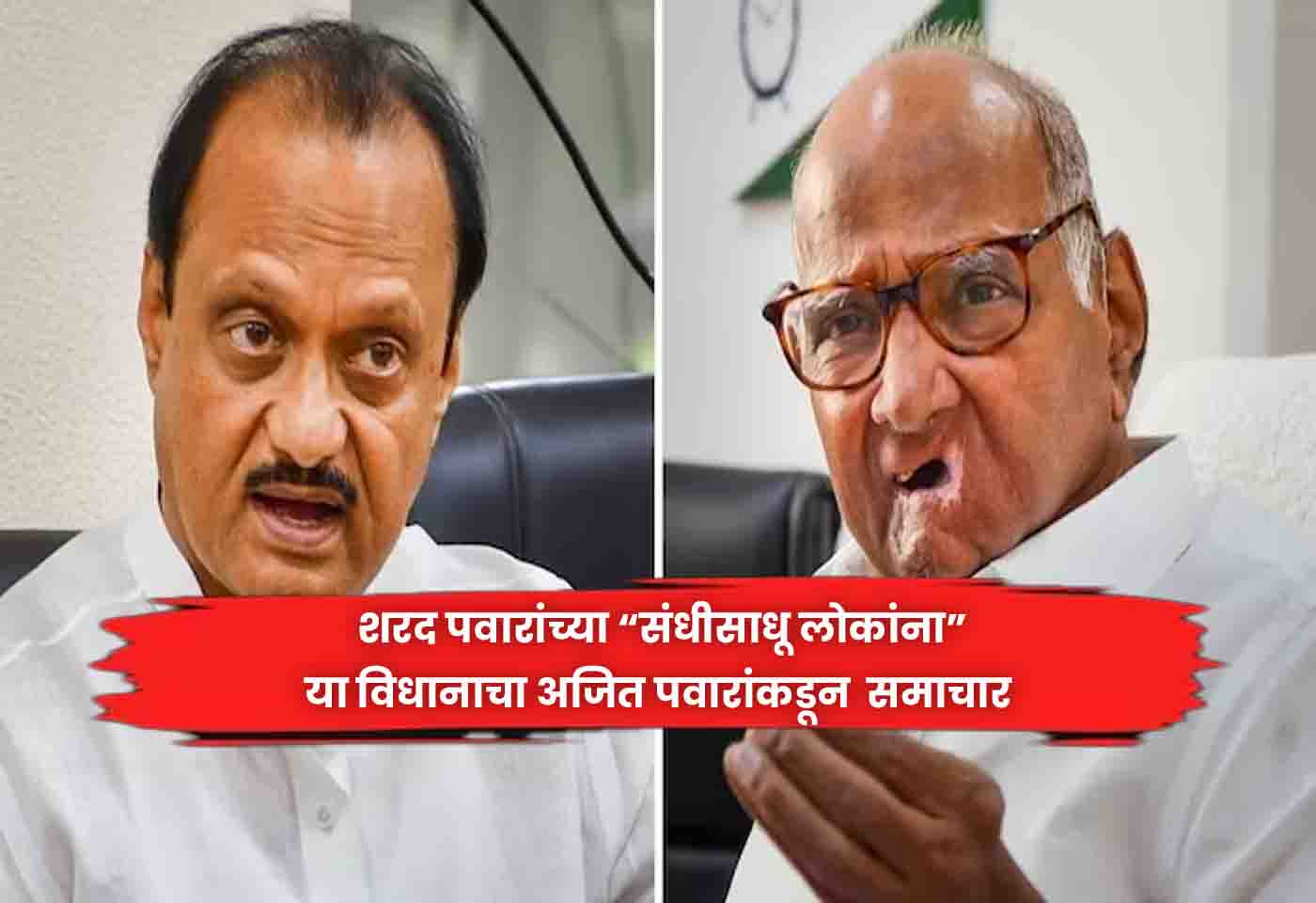 Ajit Pawar