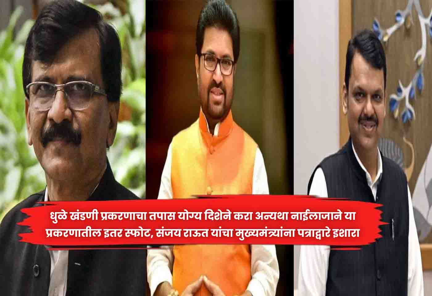 Dhule extortion case