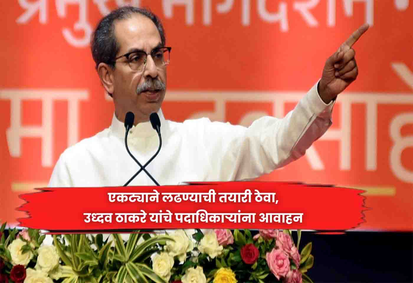 Uddhav Thackeray