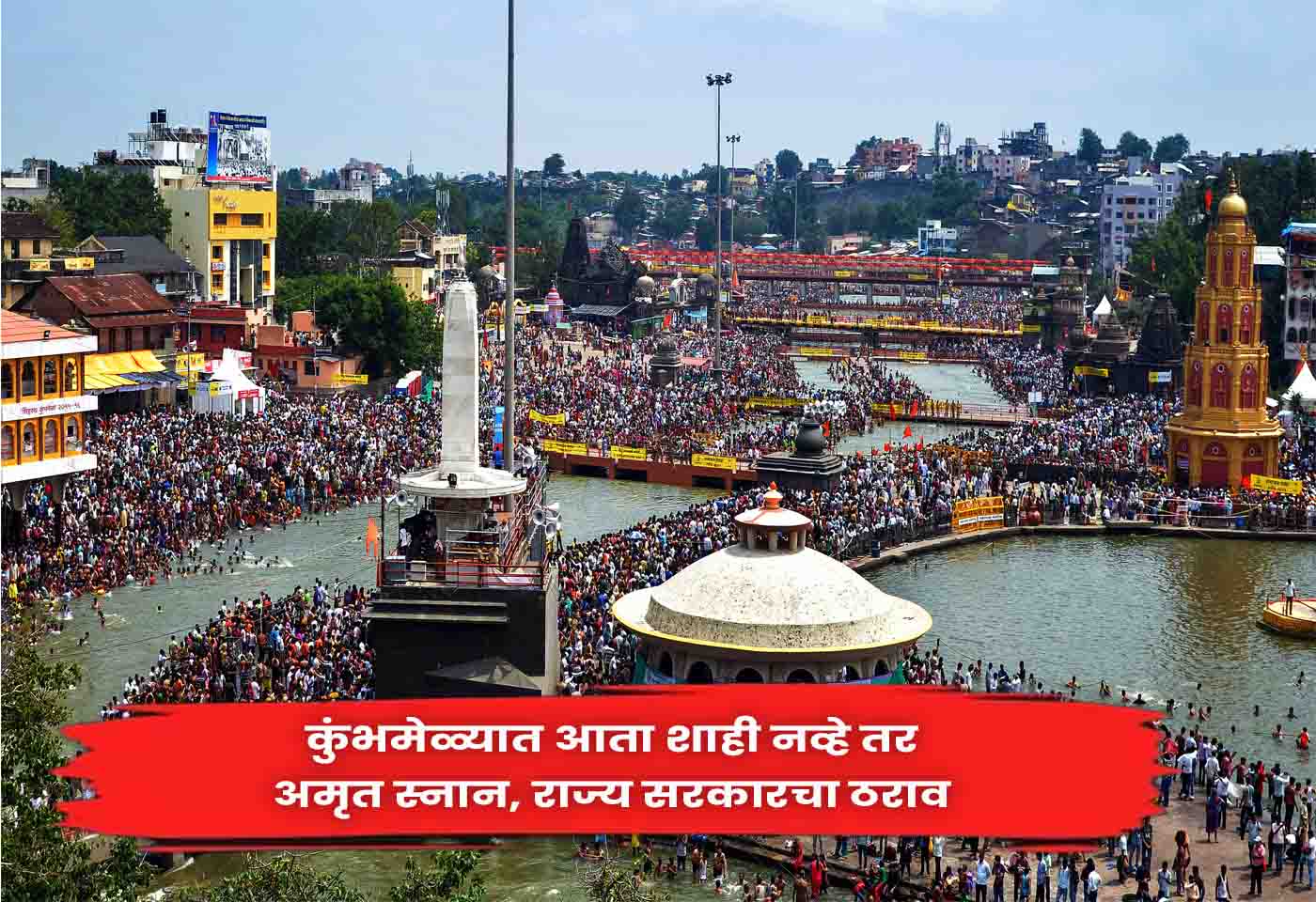 Kumbh Mela