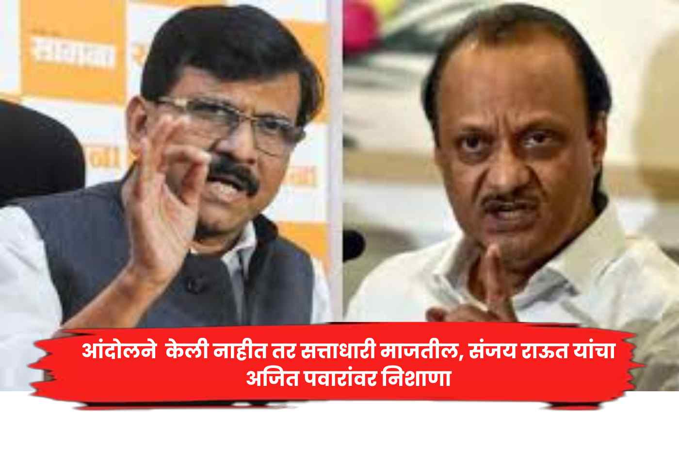 Ajit Pawar, Sanjay Raut