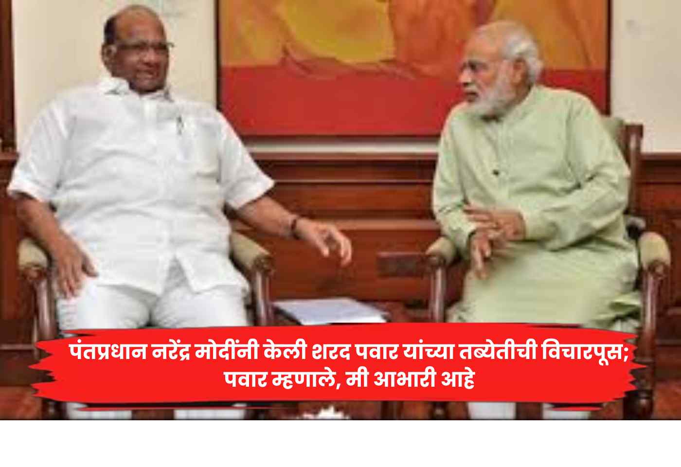 Narendra Modi, Sharad Pawar
