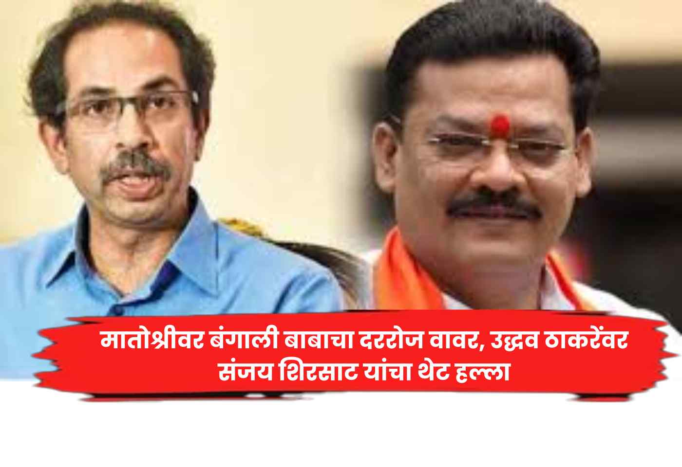uddhav thackeray, sanjay shirsat